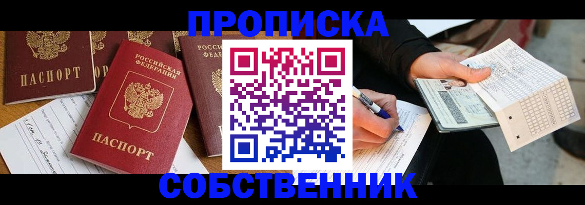 прописка 2025 в Ржеве