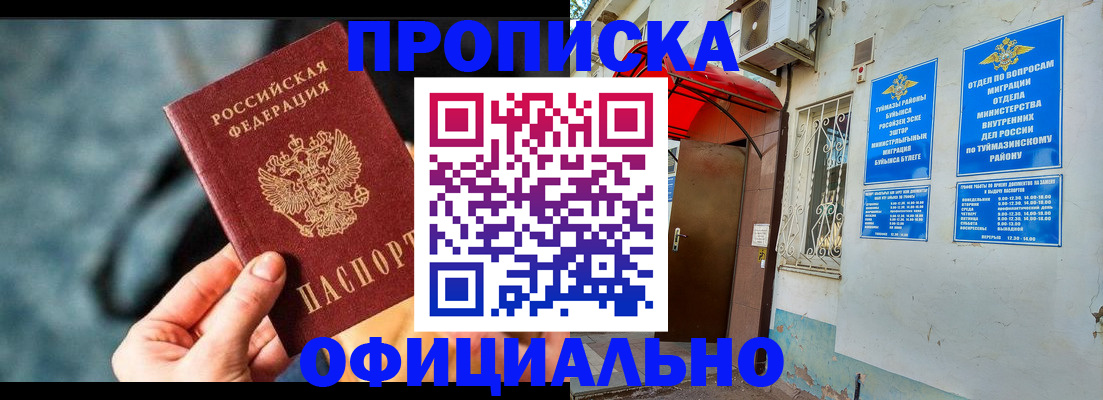 прописка 2025 в Ржеве